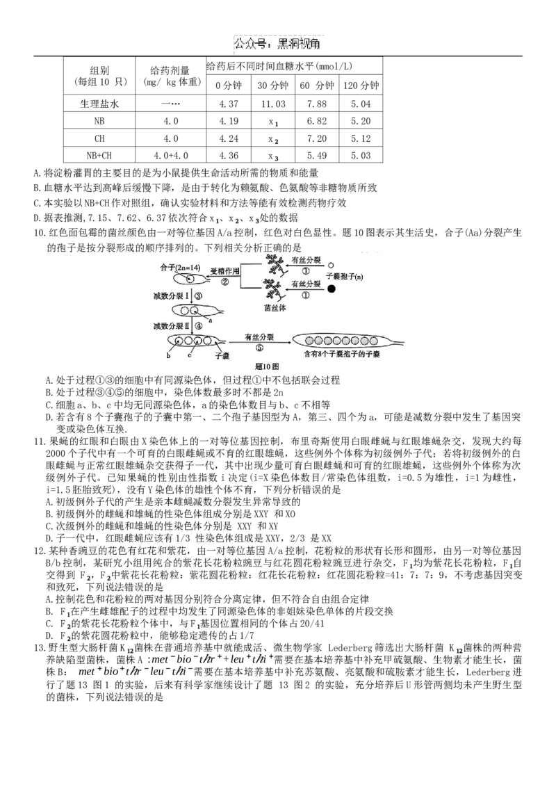 重庆市南开中学校2025届高三第四次质量检测生物试题（含答案）_2024-2025高三（6-6月题库）_2024年12月试卷_1208重庆市南开中学校2025届高三第四次质量检测