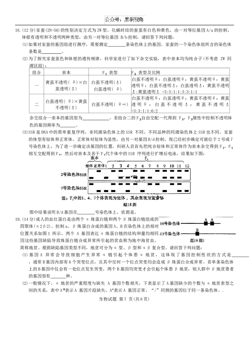 重庆市南开中学校2025届高三第四次质量检测生物试题（含答案）_2024-2025高三（6-6月题库）_2024年12月试卷_1208重庆市南开中学校2025届高三第四次质量检测