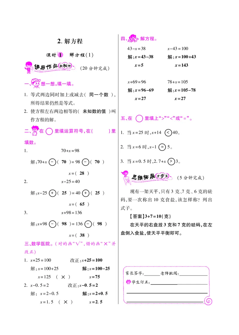 五年级下数学同步课时训练-解方程｜苏教版（，PDF）答案（喜子的商铺）_小学1-6年级全部试卷_数学_五年级_3-10-4、小学五年级数学下册_3-10-4-2、练习题、作业、试题、试卷_苏教版_课时练