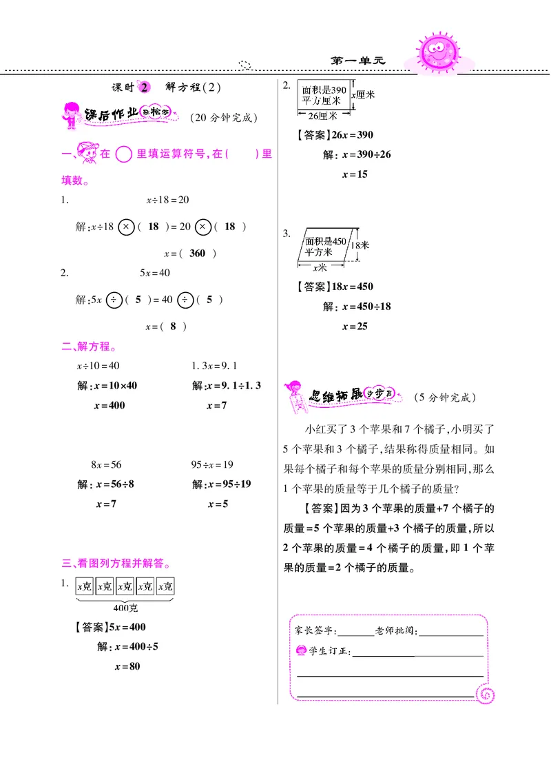 五年级下数学同步课时训练-解方程｜苏教版（，PDF）答案（喜子的商铺）_小学1-6年级全部试卷_数学_五年级_3-10-4、小学五年级数学下册_3-10-4-2、练习题、作业、试题、试卷_苏教版_课时练