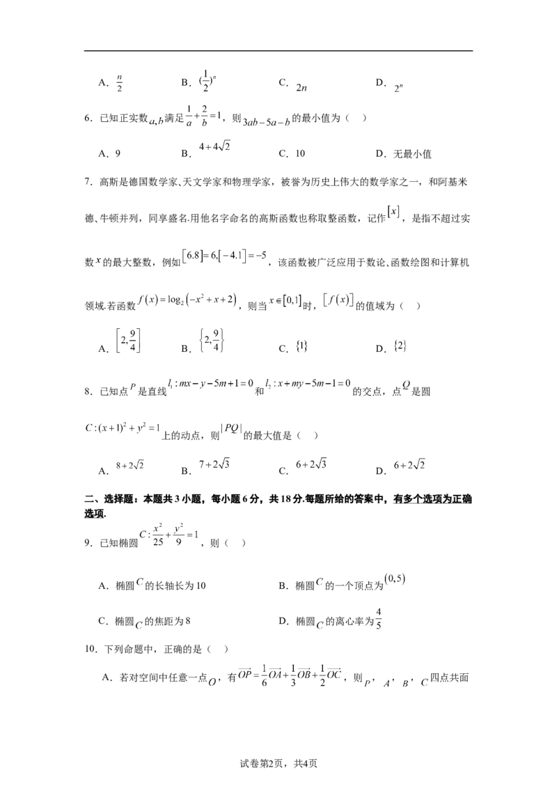数学_2025年11月高二试卷_251114山西省运城市运城中学2025-2026学年高二上学期11月期中_山西省运城市运城中学2025-2026学年高二上学期11月期中考试数学试题（含答案）