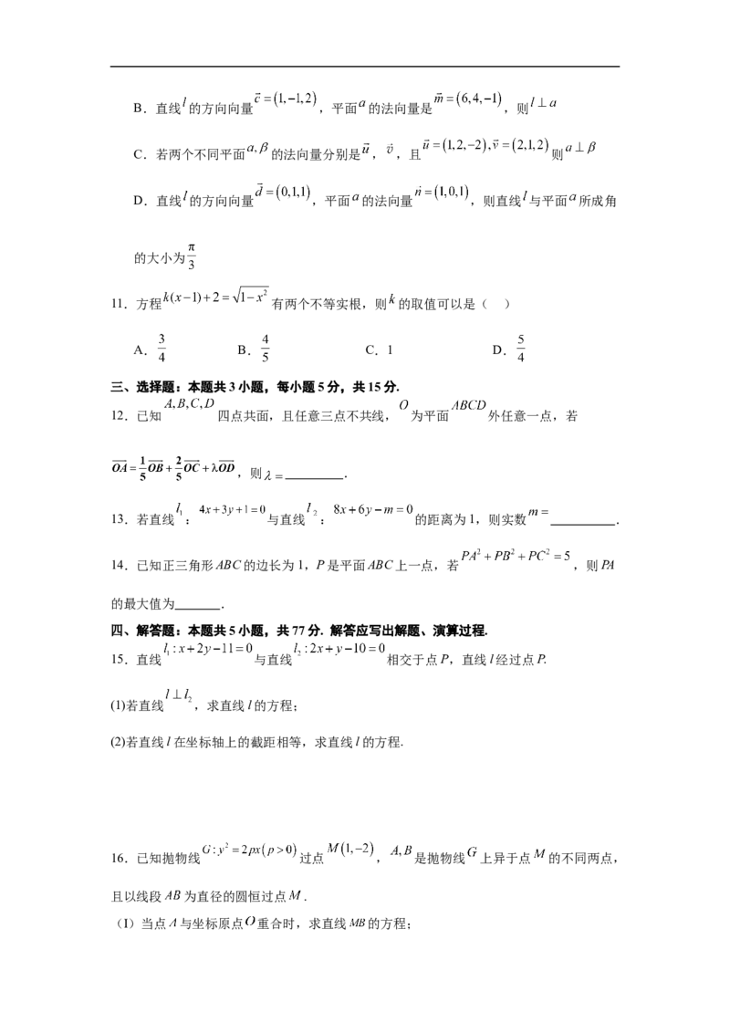 数学_2025年11月高二试卷_251114山西省运城市运城中学2025-2026学年高二上学期11月期中_山西省运城市运城中学2025-2026学年高二上学期11月期中考试数学试题（含答案）