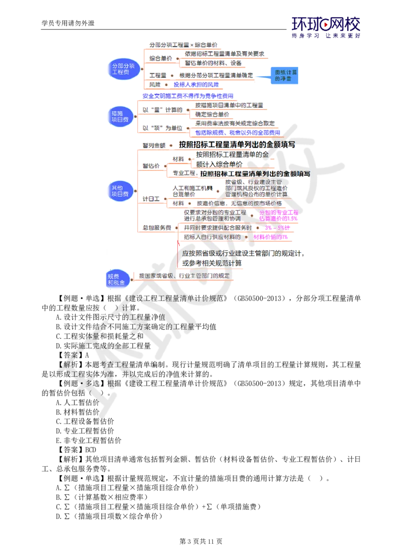 WM_第18讲投资：精题必练（五）_监理工程师_2025监理工程师_2025年监理工程师-各大机构_2025年监理-土建目标_机构1-HQ_02.精题必练-李.娜_讲义