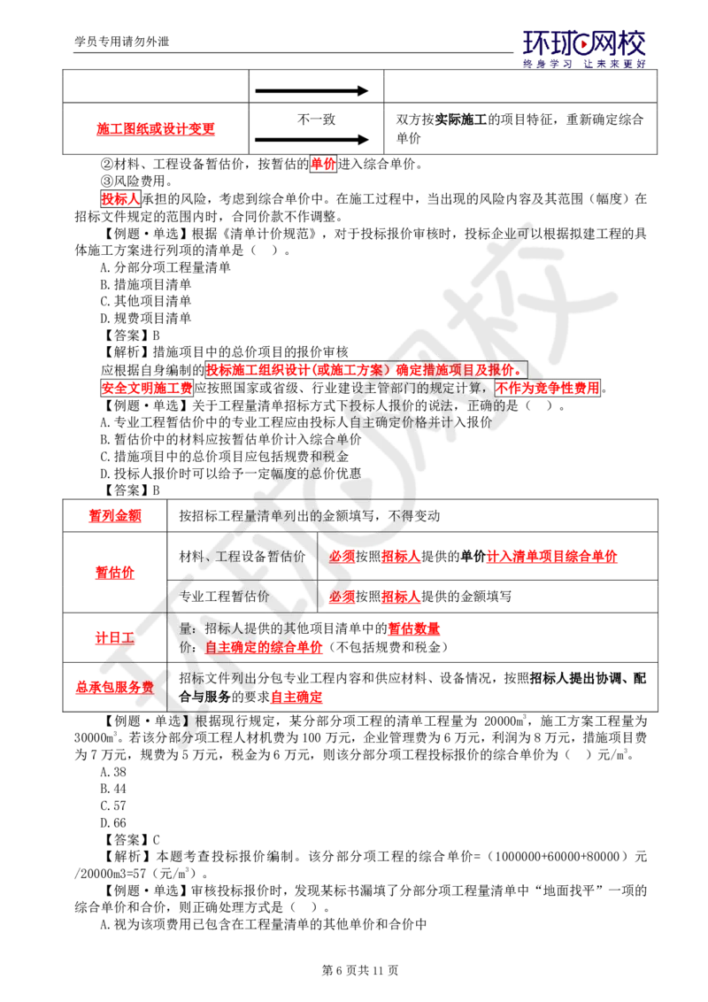 WM_第18讲投资：精题必练（五）_监理工程师_2025监理工程师_2025年监理工程师-各大机构_2025年监理-土建目标_机构1-HQ_02.精题必练-李.娜_讲义