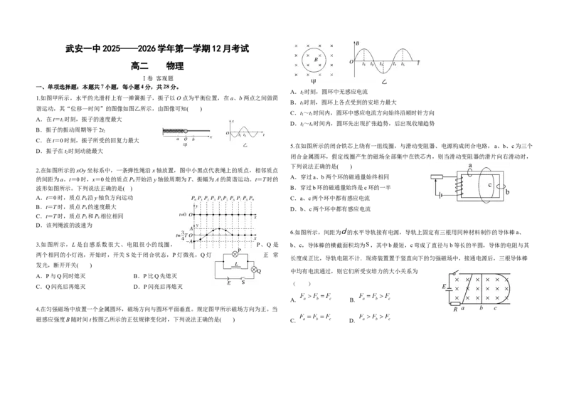 高二12月物理试卷_2024-2025高二（7-7月题库）_2026年1月高二_260102河北省邯郸市武安市第一中学2025-2026学年高二上学期12月月考（全）