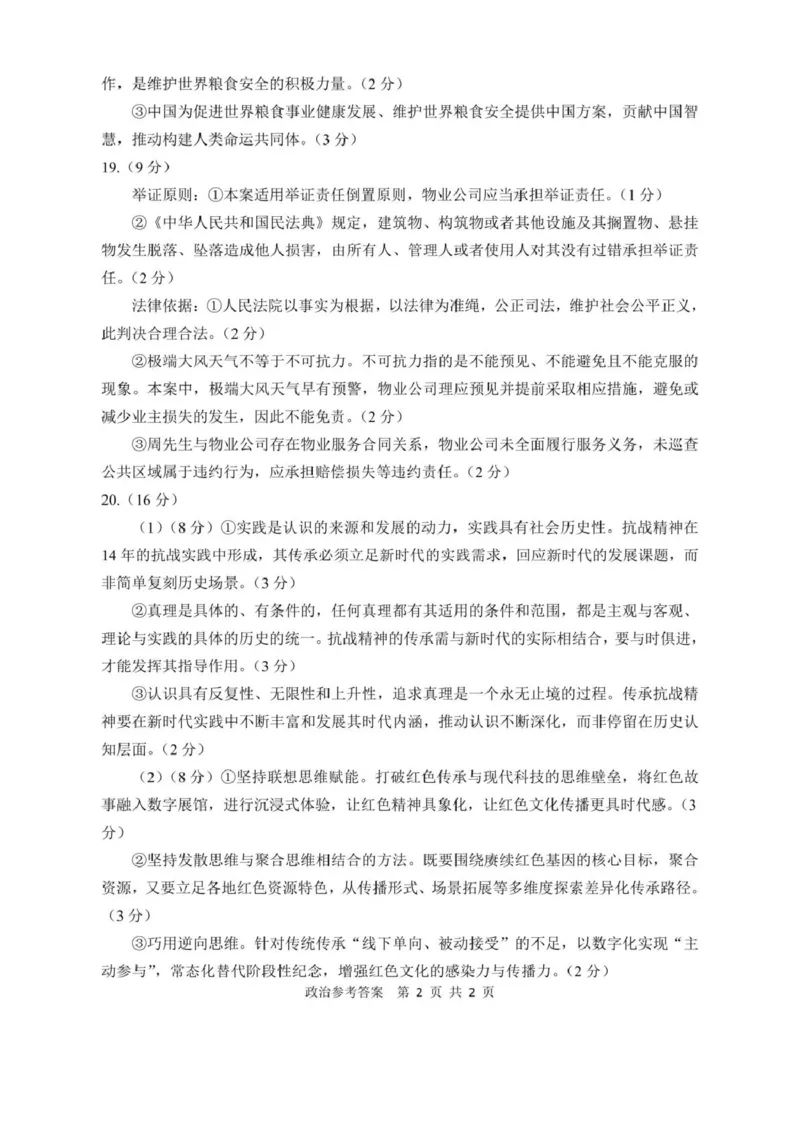 陕西省渭南市2026届高三上学期教学质量检测（Ⅰ）政治+答案_2024-2026高三（6-6月题库）_2026年01月高三试卷_0115陕西省渭南市2026届高三上学期教学质量检测（Ⅰ）（全）