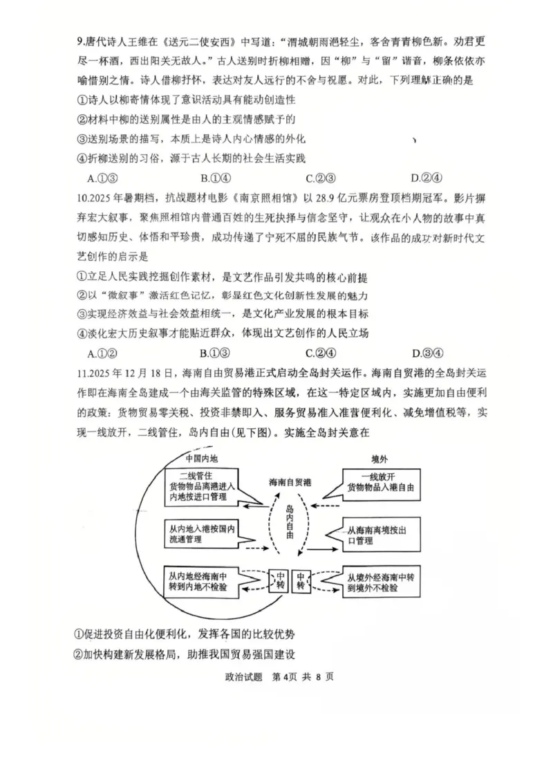 陕西省渭南市2026届高三上学期教学质量检测（Ⅰ）政治+答案_2024-2026高三（6-6月题库）_2026年01月高三试卷_0115陕西省渭南市2026届高三上学期教学质量检测（Ⅰ）（全）