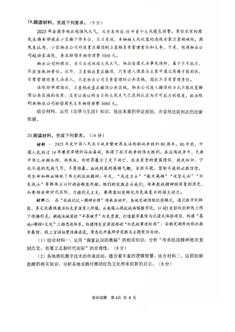 陕西省渭南市2026届高三上学期教学质量检测（Ⅰ）政治+答案_2024-2026高三（6-6月题库）_2026年01月高三试卷_0115陕西省渭南市2026届高三上学期教学质量检测（Ⅰ）（全）