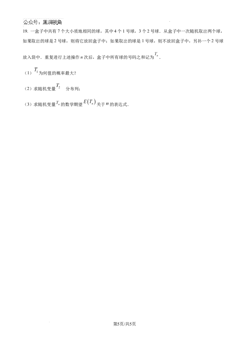 精品解析：海南省海口市海南中学2024-2025学年高三下学期第六次月考数学试题（原卷版）_2024-2025高三（6-6月题库）_2025年02月试卷