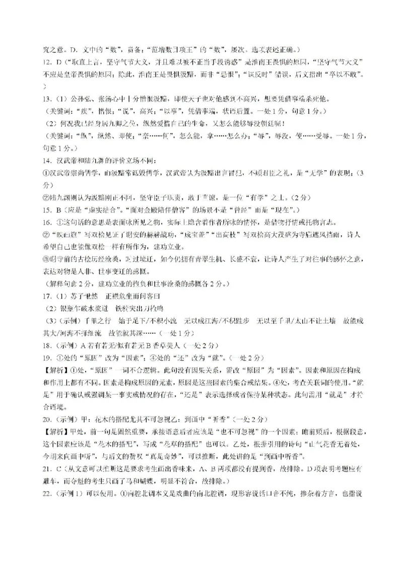 湖南省长沙市雅礼中学2024-2025学年高三上学期月考卷（一）语文试卷+答案_2024-2025高三（6-6月题库）_2024年09月试卷_0908湖南省长沙市雅礼中学2025届高三月考试卷（一）
