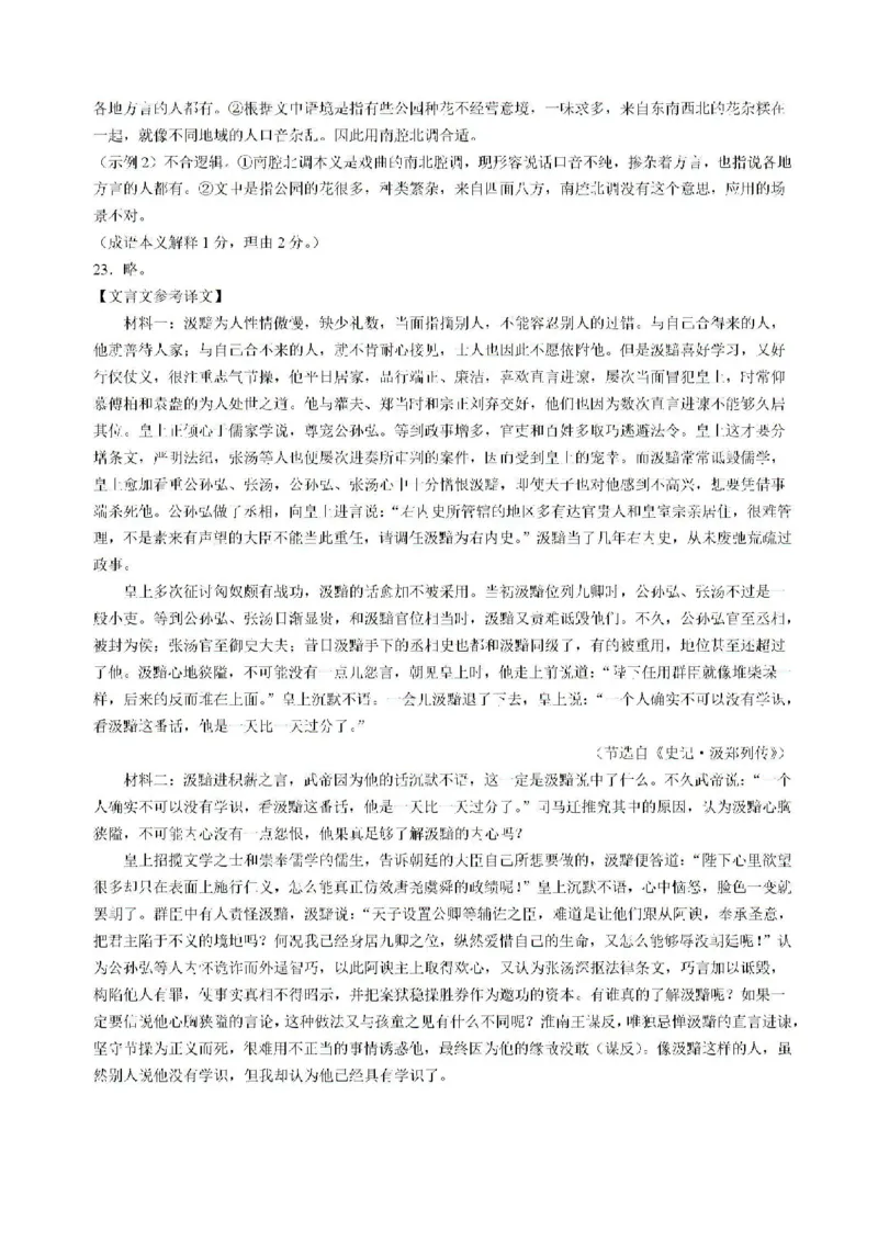 湖南省长沙市雅礼中学2024-2025学年高三上学期月考卷（一）语文试卷+答案_2024-2025高三（6-6月题库）_2024年09月试卷_0908湖南省长沙市雅礼中学2025届高三月考试卷（一）