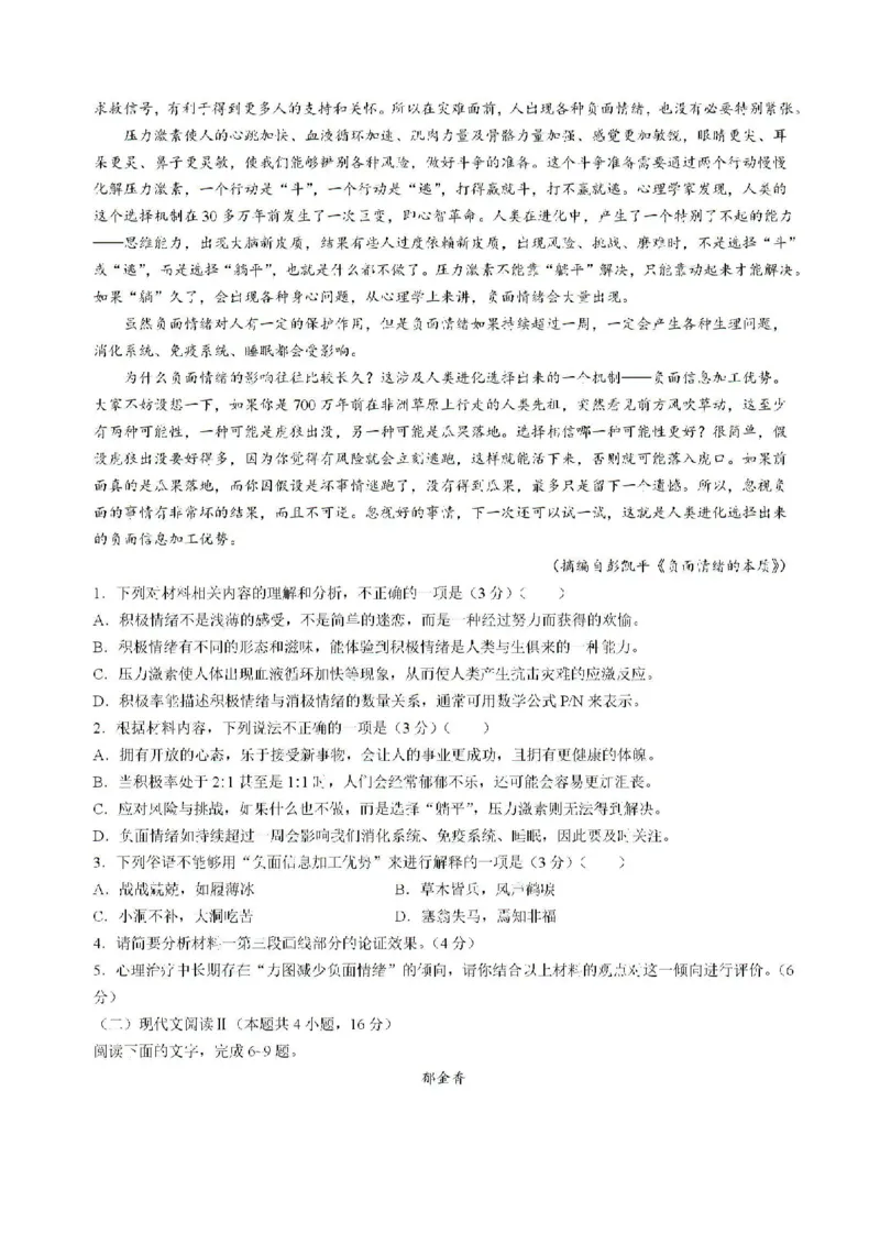 湖南省长沙市雅礼中学2024-2025学年高三上学期月考卷（一）语文试卷+答案_2024-2025高三（6-6月题库）_2024年09月试卷_0908湖南省长沙市雅礼中学2025届高三月考试卷（一）