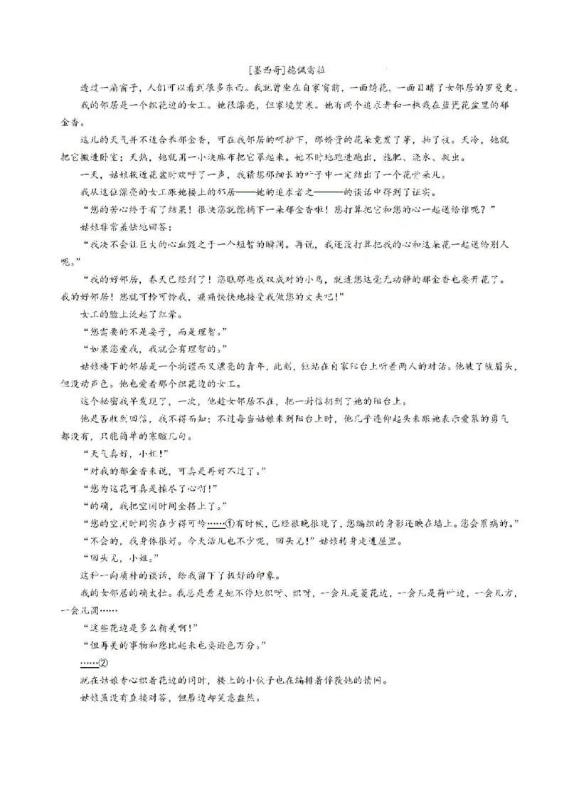 湖南省长沙市雅礼中学2024-2025学年高三上学期月考卷（一）语文试卷+答案_2024-2025高三（6-6月题库）_2024年09月试卷_0908湖南省长沙市雅礼中学2025届高三月考试卷（一）