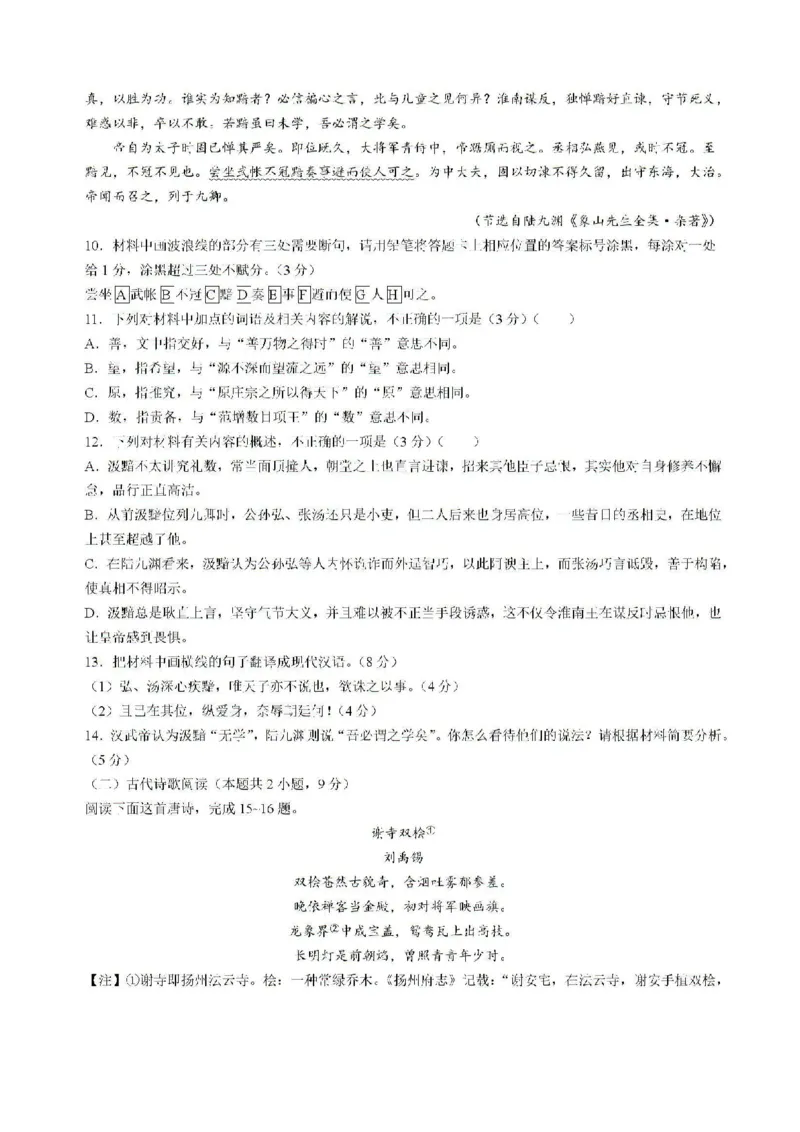 湖南省长沙市雅礼中学2024-2025学年高三上学期月考卷（一）语文试卷+答案_2024-2025高三（6-6月题库）_2024年09月试卷_0908湖南省长沙市雅礼中学2025届高三月考试卷（一）
