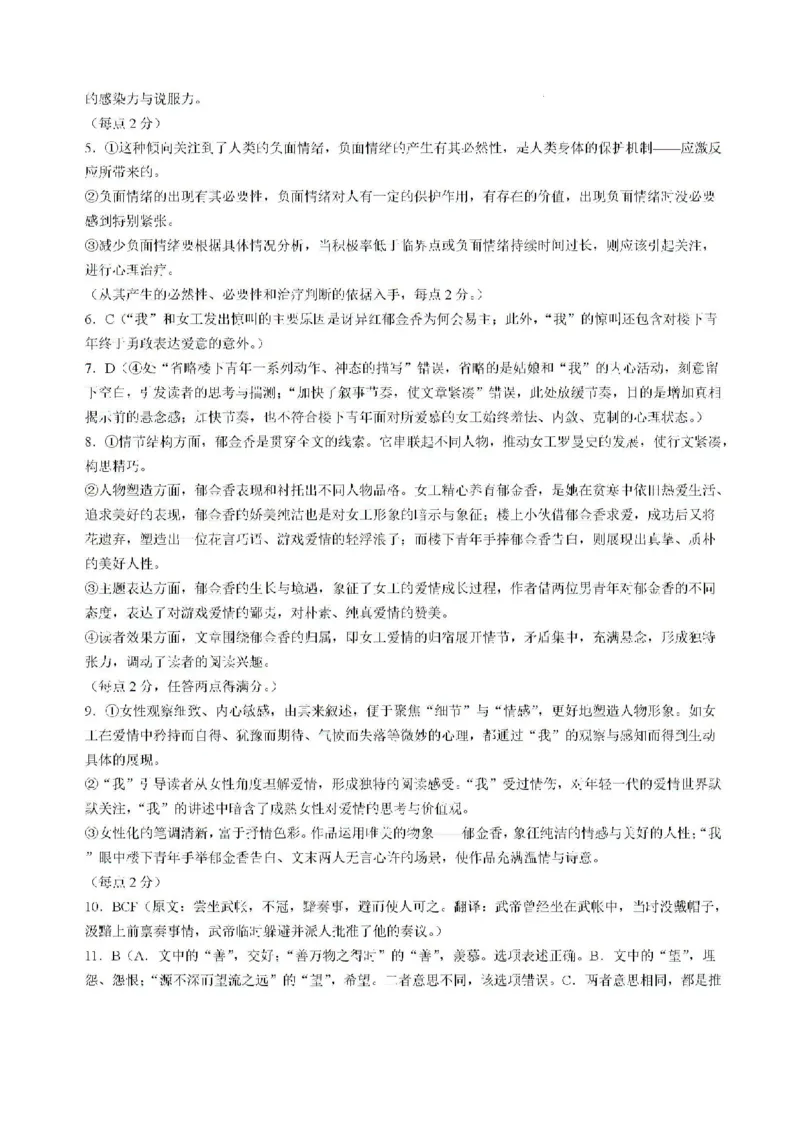 湖南省长沙市雅礼中学2024-2025学年高三上学期月考卷（一）语文试卷+答案_2024-2025高三（6-6月题库）_2024年09月试卷_0908湖南省长沙市雅礼中学2025届高三月考试卷（一）