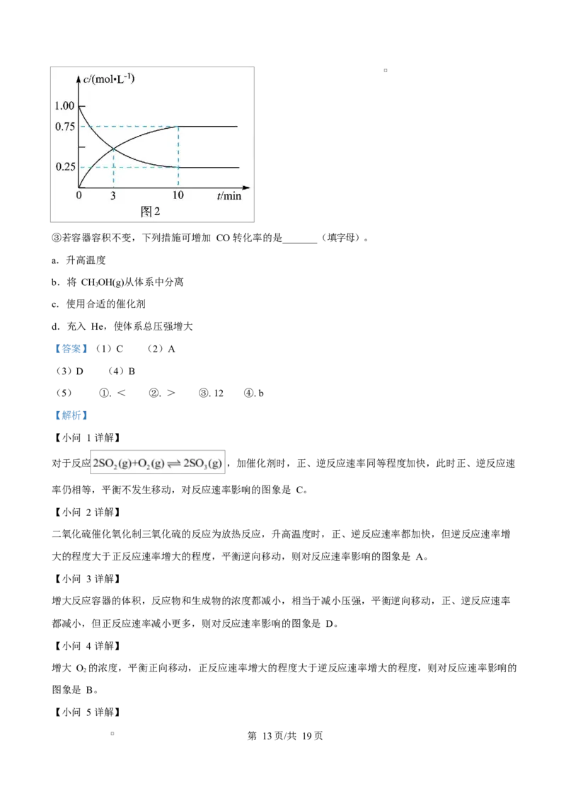 江西省南昌中学（三经路校区）2025-2026学年高二上学期10月月考化学答案_2025年10月高二试卷_251017江西省南昌中学三经路校区2025-2026学年高二上学期10月月考试题（全）