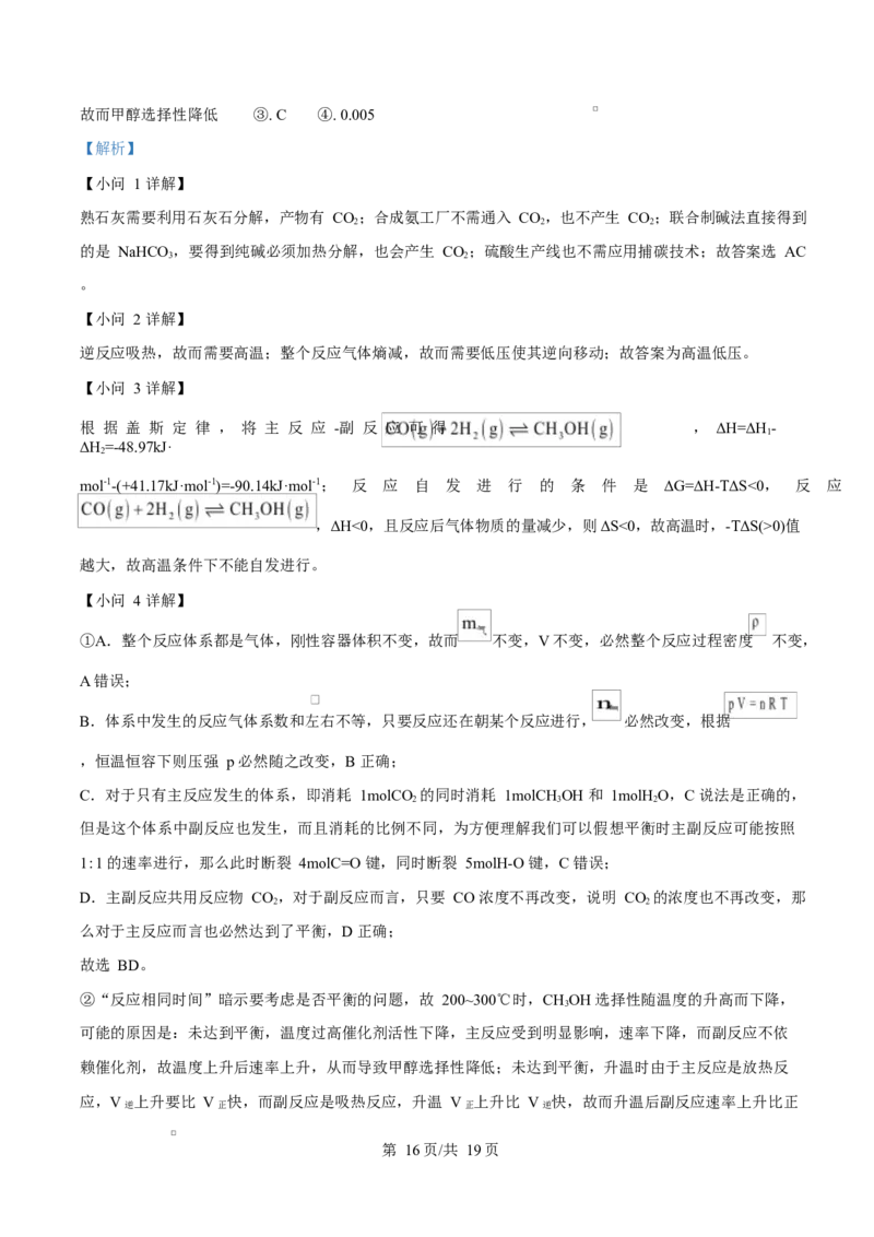 江西省南昌中学（三经路校区）2025-2026学年高二上学期10月月考化学答案_2025年10月高二试卷_251017江西省南昌中学三经路校区2025-2026学年高二上学期10月月考试题（全）