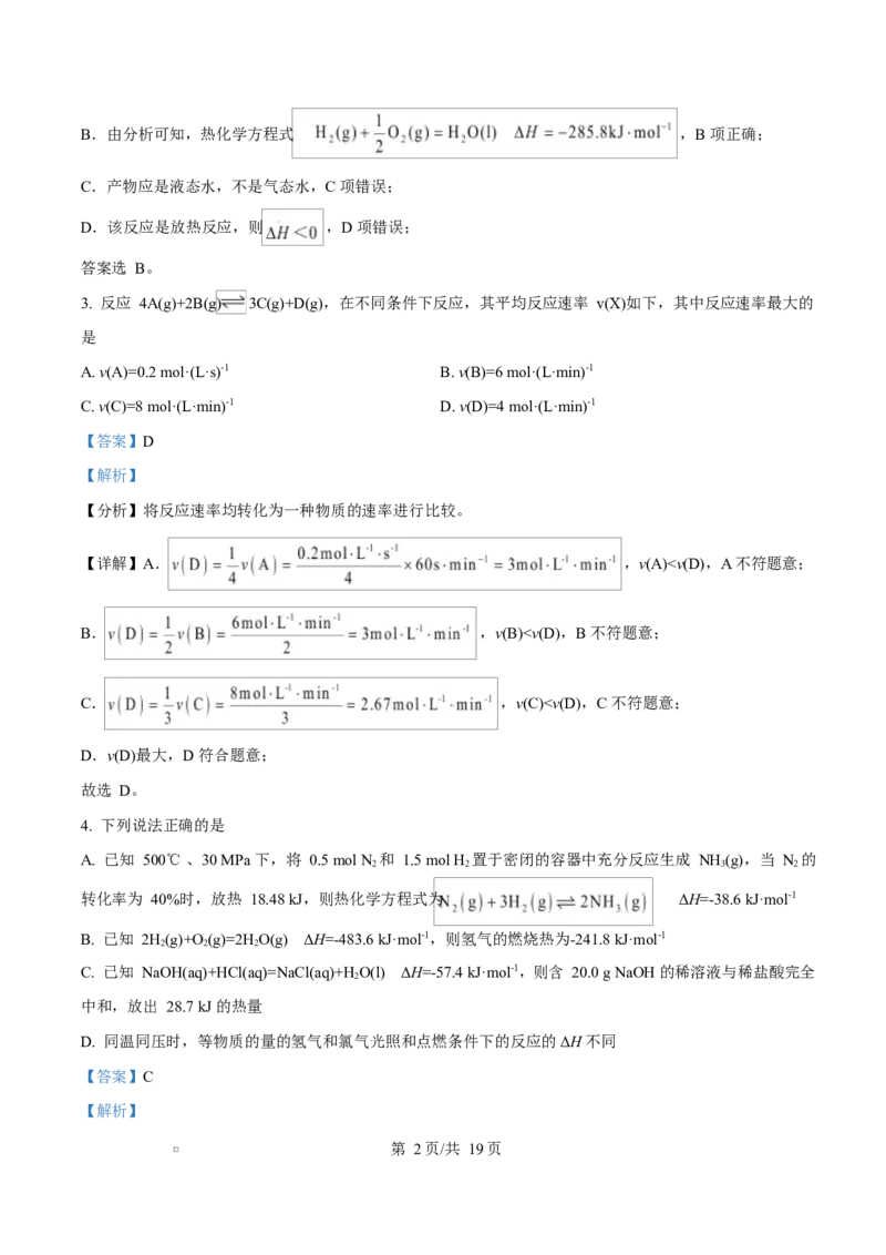 江西省南昌中学（三经路校区）2025-2026学年高二上学期10月月考化学答案_2025年10月高二试卷_251017江西省南昌中学三经路校区2025-2026学年高二上学期10月月考试题（全）