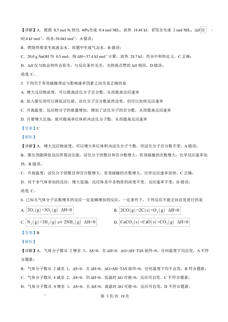 江西省南昌中学（三经路校区）2025-2026学年高二上学期10月月考化学答案_2025年10月高二试卷_251017江西省南昌中学三经路校区2025-2026学年高二上学期10月月考试题（全）
