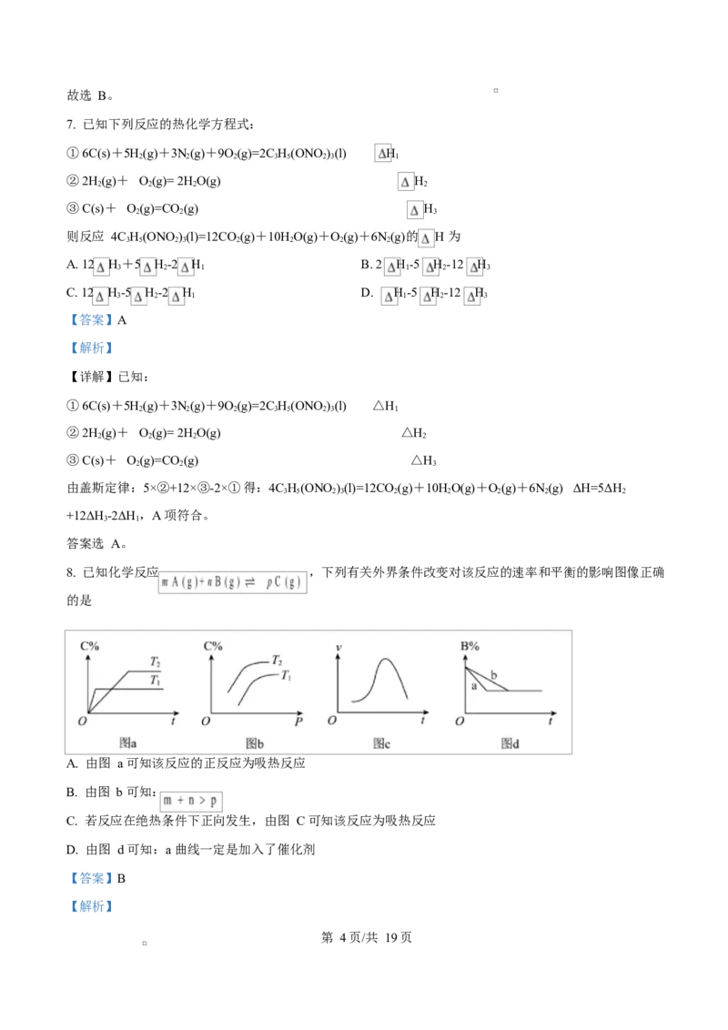 江西省南昌中学（三经路校区）2025-2026学年高二上学期10月月考化学答案_2025年10月高二试卷_251017江西省南昌中学三经路校区2025-2026学年高二上学期10月月考试题（全）