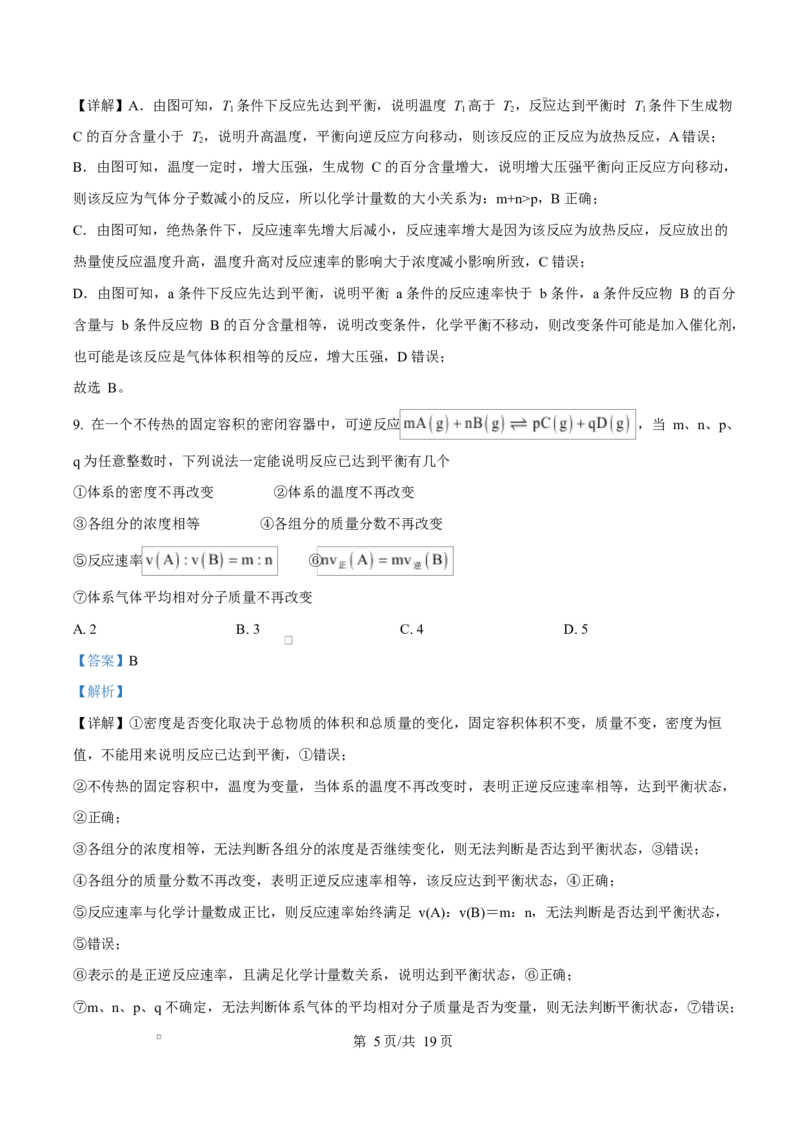 江西省南昌中学（三经路校区）2025-2026学年高二上学期10月月考化学答案_2025年10月高二试卷_251017江西省南昌中学三经路校区2025-2026学年高二上学期10月月考试题（全）