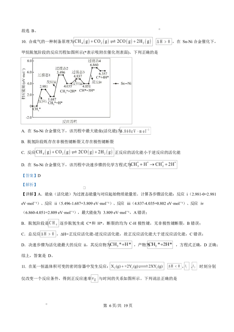 江西省南昌中学（三经路校区）2025-2026学年高二上学期10月月考化学答案_2025年10月高二试卷_251017江西省南昌中学三经路校区2025-2026学年高二上学期10月月考试题（全）