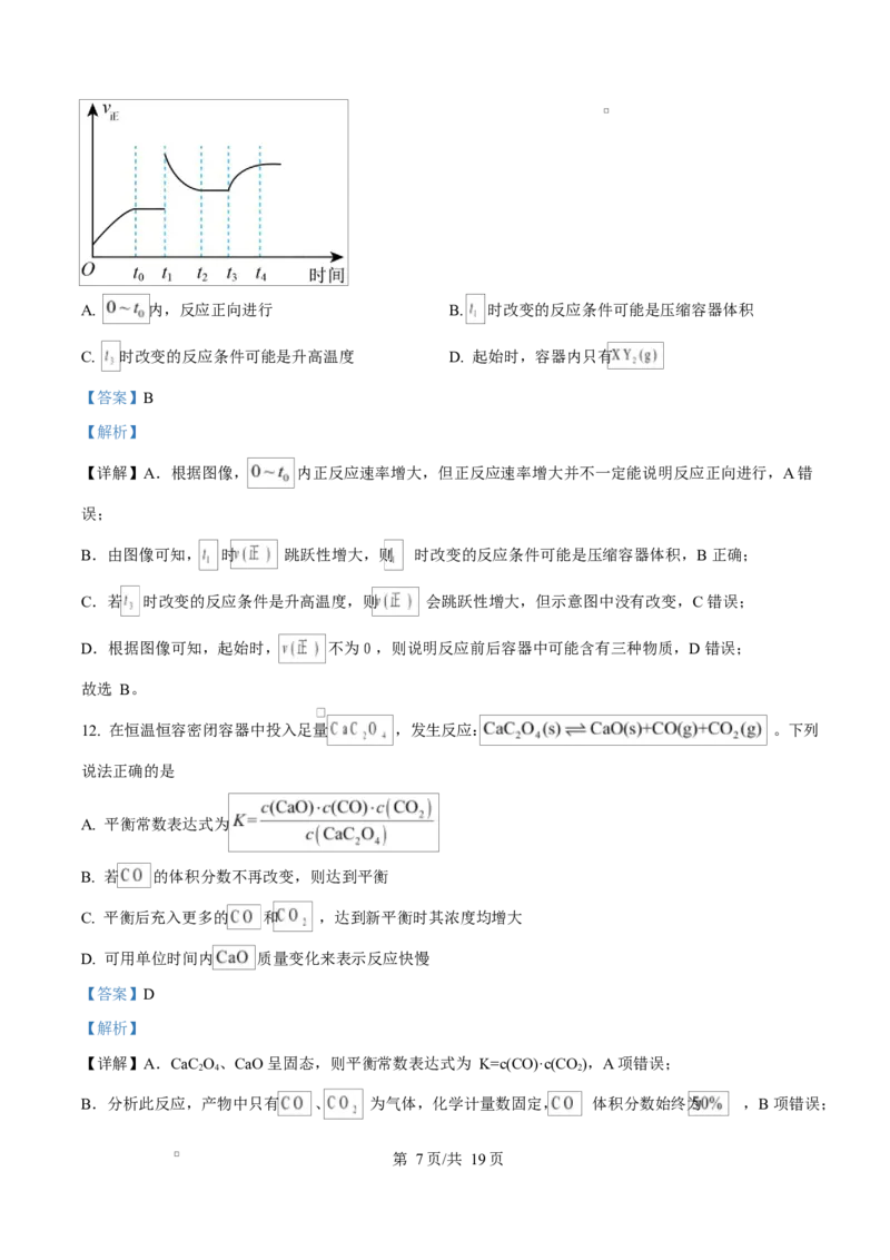 江西省南昌中学（三经路校区）2025-2026学年高二上学期10月月考化学答案_2025年10月高二试卷_251017江西省南昌中学三经路校区2025-2026学年高二上学期10月月考试题（全）