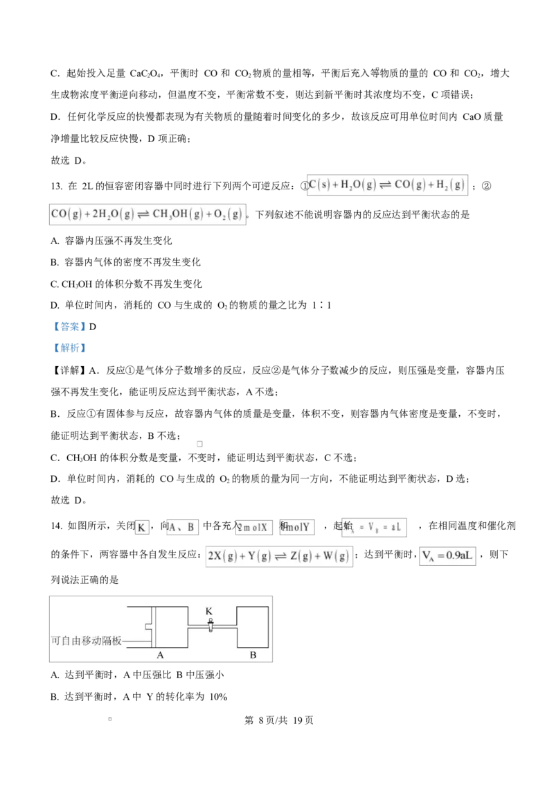 江西省南昌中学（三经路校区）2025-2026学年高二上学期10月月考化学答案_2025年10月高二试卷_251017江西省南昌中学三经路校区2025-2026学年高二上学期10月月考试题（全）
