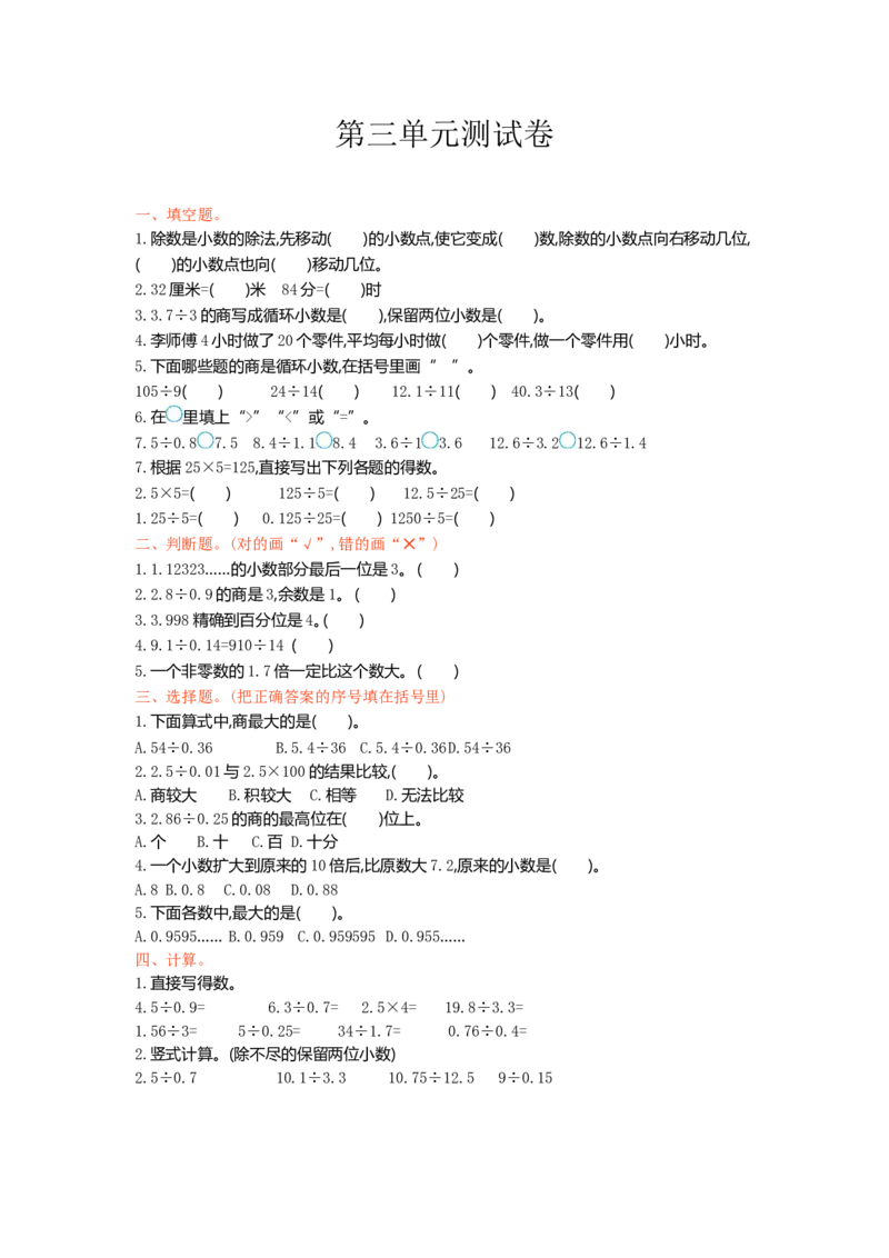 冀教版数学五年级上册第三单元测试卷及答案_小学1-6年级全部试卷_数学_五年级_3-10-3、小学五年级数学上册_3-10-3-2、练习题、作业、试题、试卷_冀教版