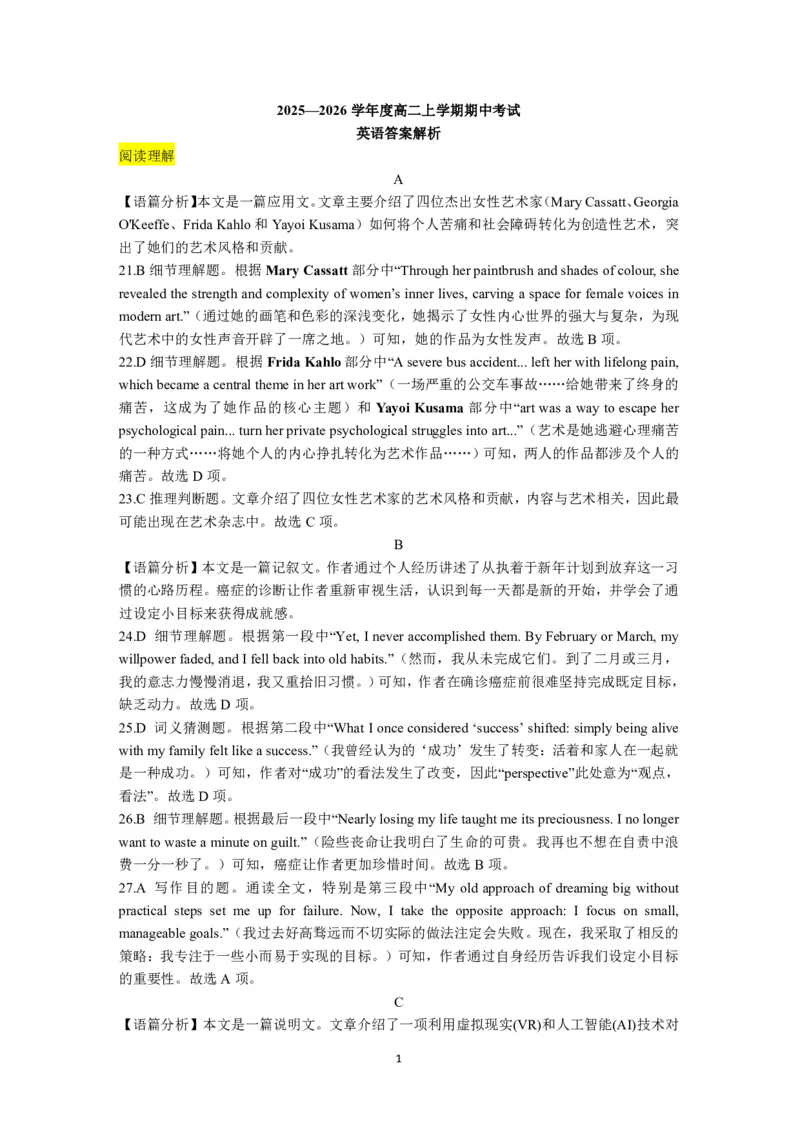 英语解析高二期中定稿_2025年11月高二试卷_251117黑龙江省绥化市新时代2025-2026学年高二上学期11月期中联考（全）