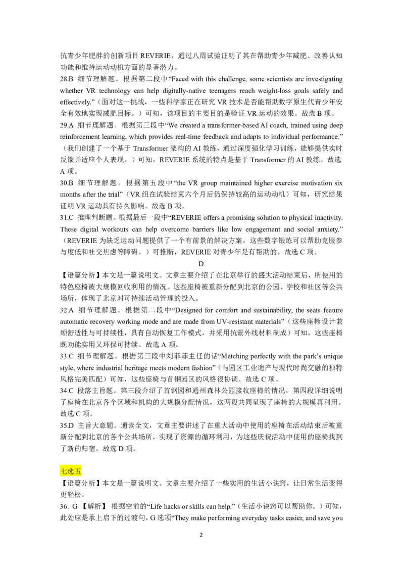 英语解析高二期中定稿_2025年11月高二试卷_251117黑龙江省绥化市新时代2025-2026学年高二上学期11月期中联考（全）