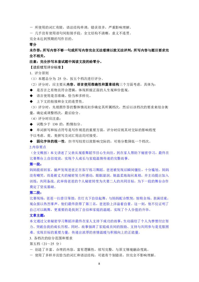 英语解析高二期中定稿_2025年11月高二试卷_251117黑龙江省绥化市新时代2025-2026学年高二上学期11月期中联考（全）