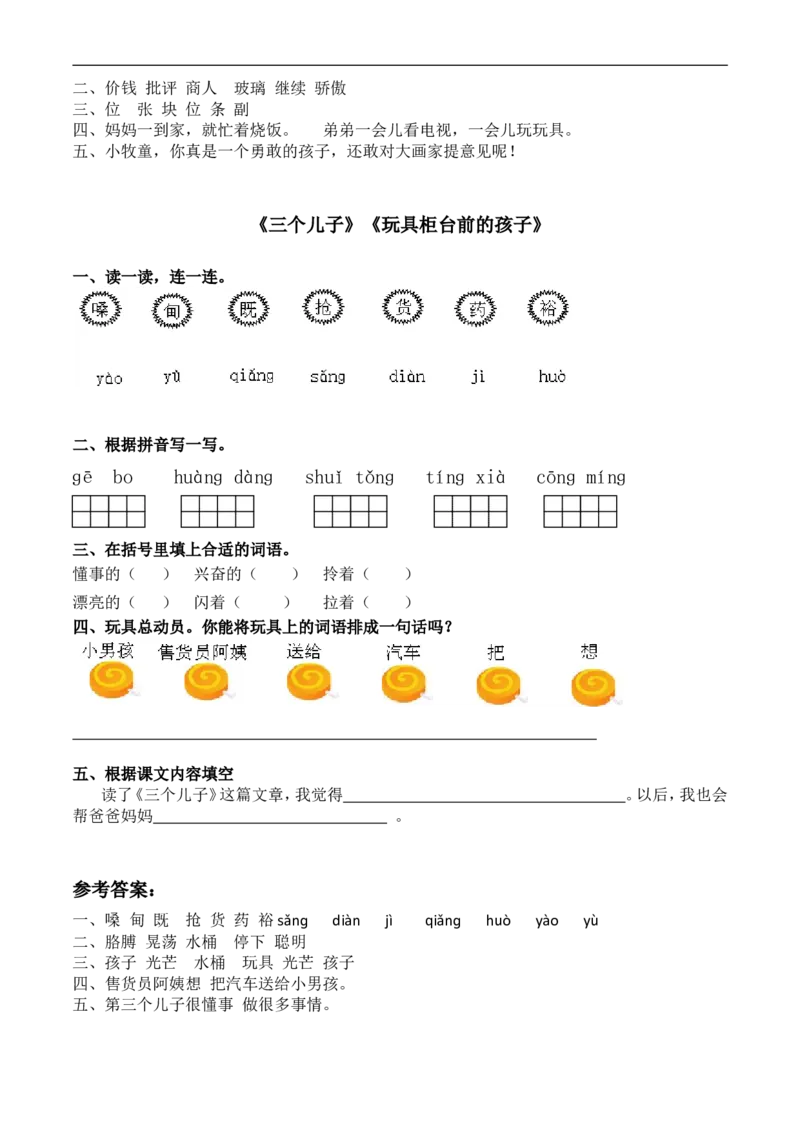 人教版二年级下册语文第6单元测试题及答案_小学1-6年级全部试卷_语文_二年级_3-7-2、小学二年级语文下册_3-7-2-2、练习题、作业、试题、试卷_人教版_人教版语文2下单元试题（16份）