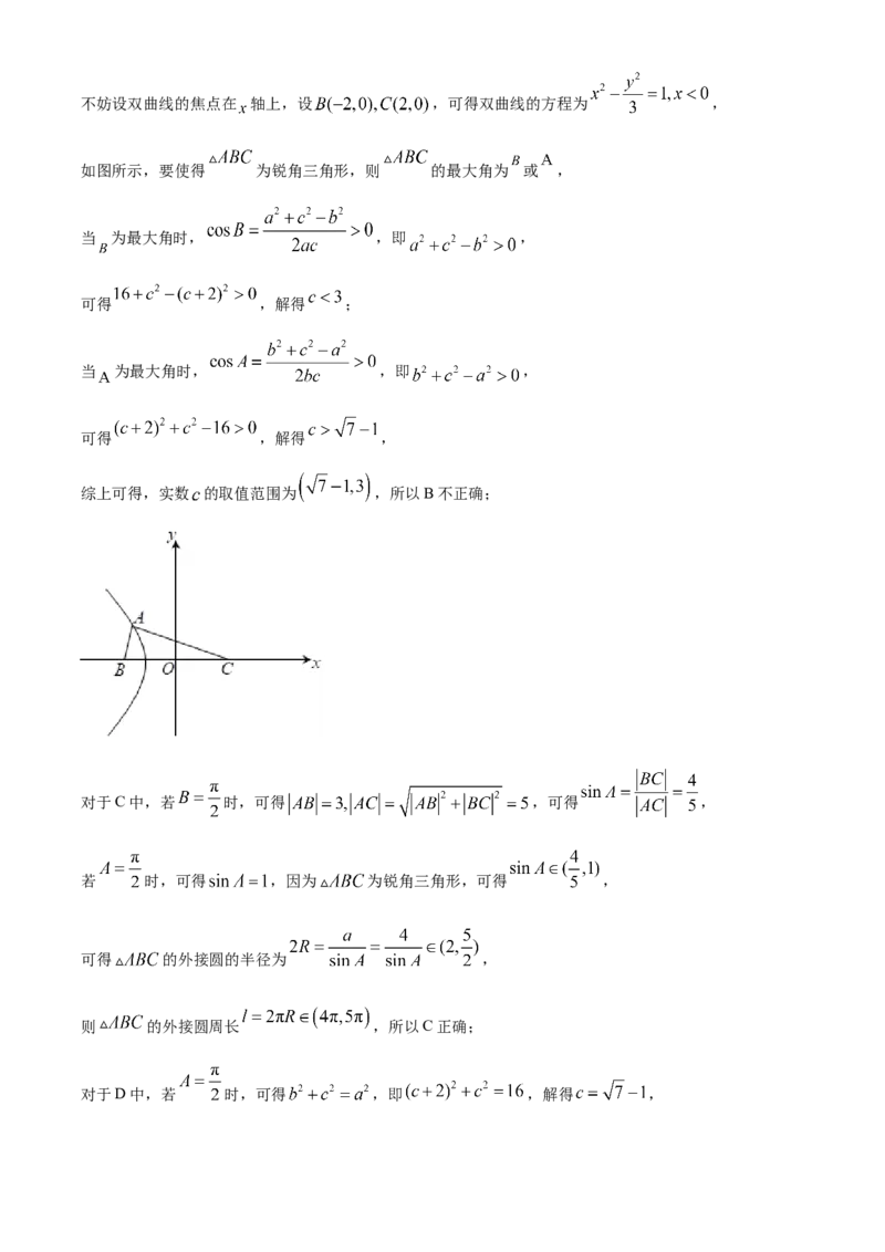 湖南省郴州市2023-2024学年高二下学期期末教学质量监测数学试题（解析版）_2024-2025高三（6-6月题库）_2024年07月试卷_240712湖南省郴州市2023-2024学年高二下学期期末考试