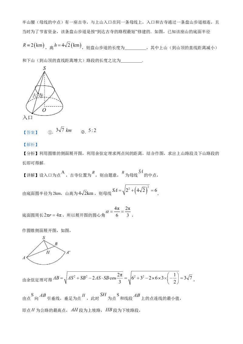 湖南省郴州市2023-2024学年高二下学期期末教学质量监测数学试题（解析版）_2024-2025高三（6-6月题库）_2024年07月试卷_240712湖南省郴州市2023-2024学年高二下学期期末考试