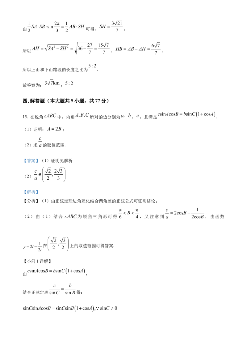 湖南省郴州市2023-2024学年高二下学期期末教学质量监测数学试题（解析版）_2024-2025高三（6-6月题库）_2024年07月试卷_240712湖南省郴州市2023-2024学年高二下学期期末考试