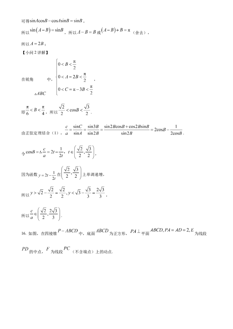 湖南省郴州市2023-2024学年高二下学期期末教学质量监测数学试题（解析版）_2024-2025高三（6-6月题库）_2024年07月试卷_240712湖南省郴州市2023-2024学年高二下学期期末考试