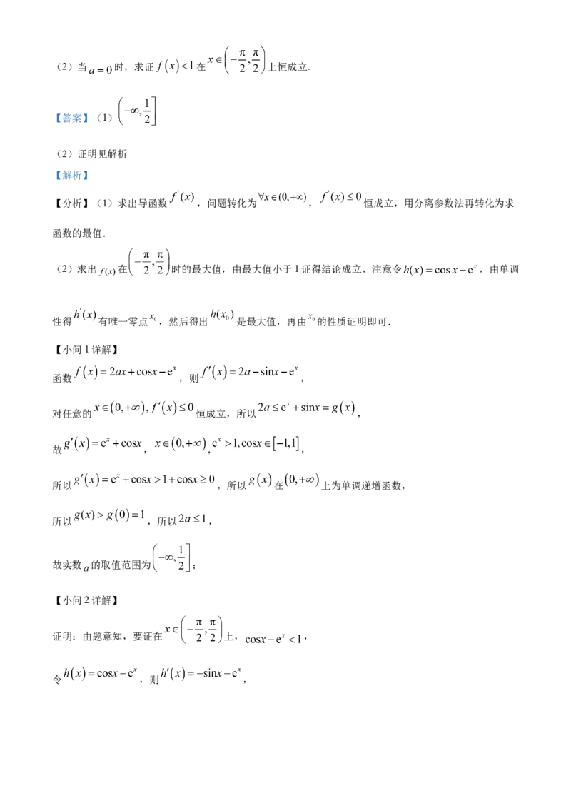 湖南省郴州市2023-2024学年高二下学期期末教学质量监测数学试题（解析版）_2024-2025高三（6-6月题库）_2024年07月试卷_240712湖南省郴州市2023-2024学年高二下学期期末考试