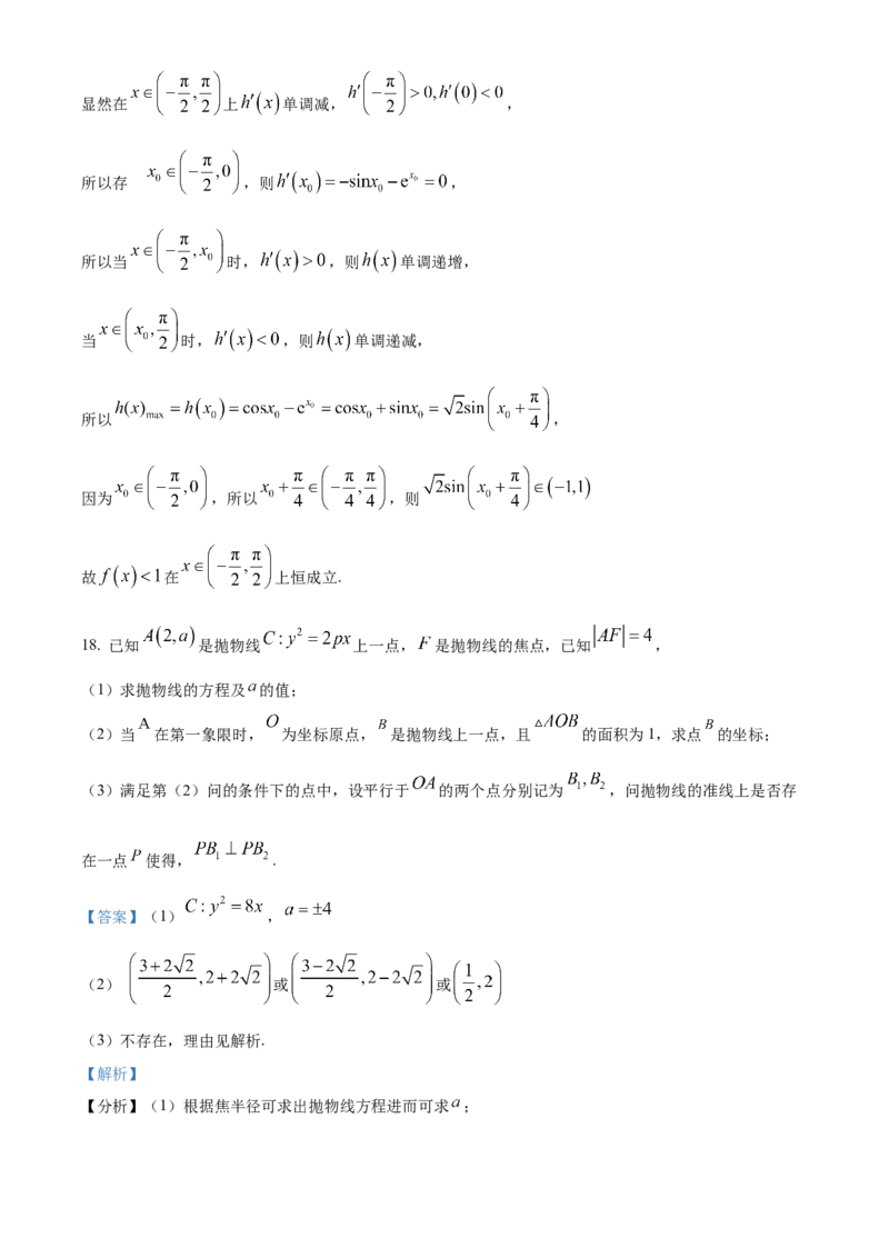 湖南省郴州市2023-2024学年高二下学期期末教学质量监测数学试题（解析版）_2024-2025高三（6-6月题库）_2024年07月试卷_240712湖南省郴州市2023-2024学年高二下学期期末考试