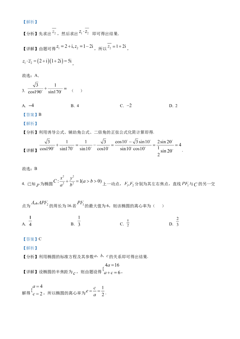 湖南省郴州市2023-2024学年高二下学期期末教学质量监测数学试题（解析版）_2024-2025高三（6-6月题库）_2024年07月试卷_240712湖南省郴州市2023-2024学年高二下学期期末考试