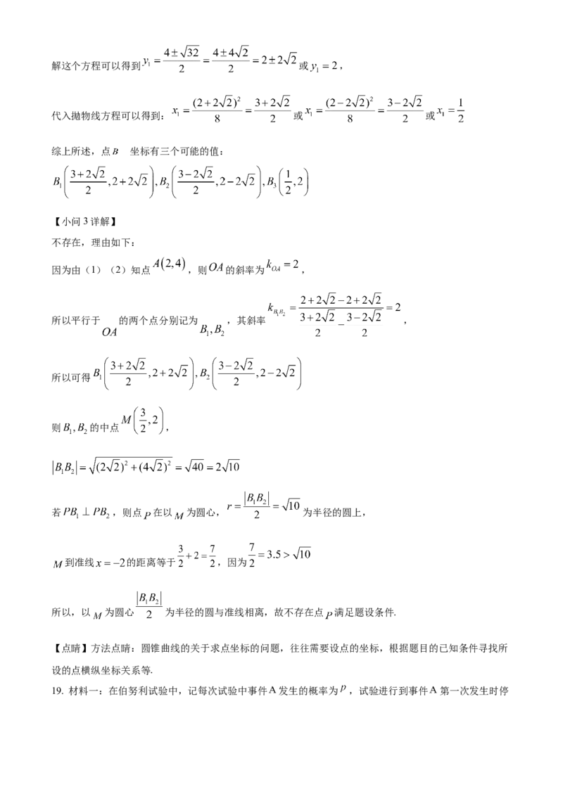 湖南省郴州市2023-2024学年高二下学期期末教学质量监测数学试题（解析版）_2024-2025高三（6-6月题库）_2024年07月试卷_240712湖南省郴州市2023-2024学年高二下学期期末考试