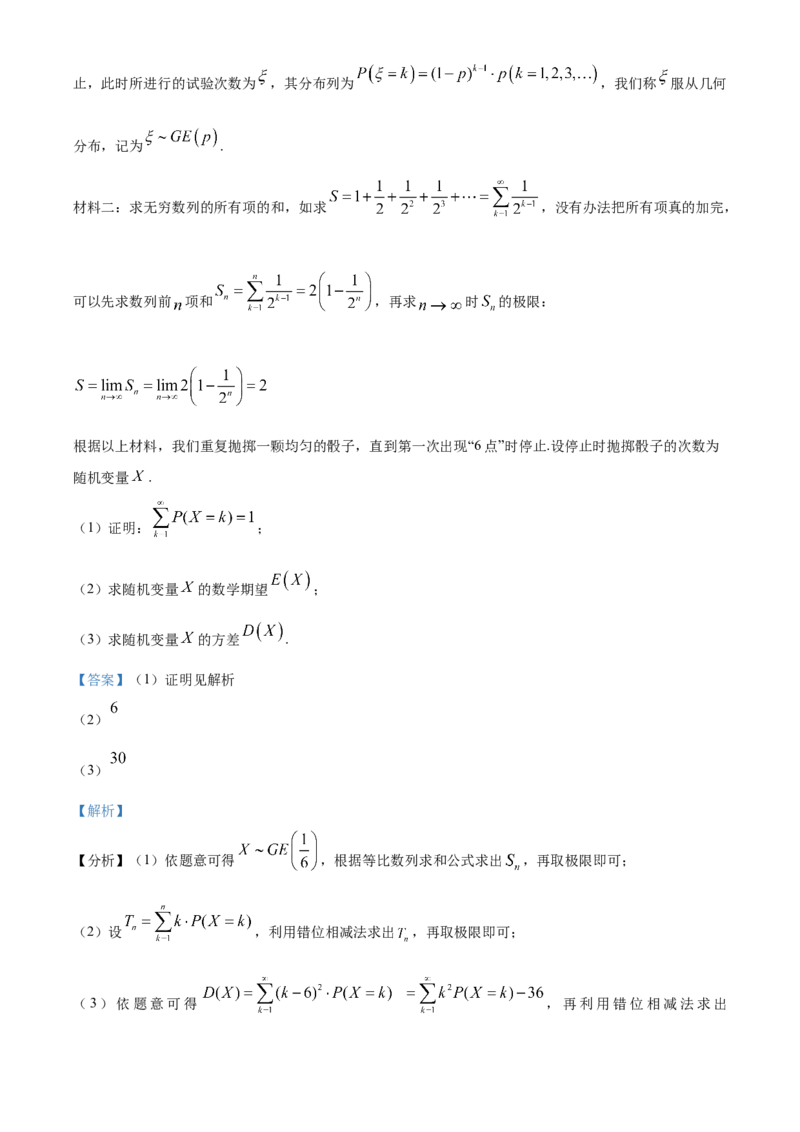 湖南省郴州市2023-2024学年高二下学期期末教学质量监测数学试题（解析版）_2024-2025高三（6-6月题库）_2024年07月试卷_240712湖南省郴州市2023-2024学年高二下学期期末考试