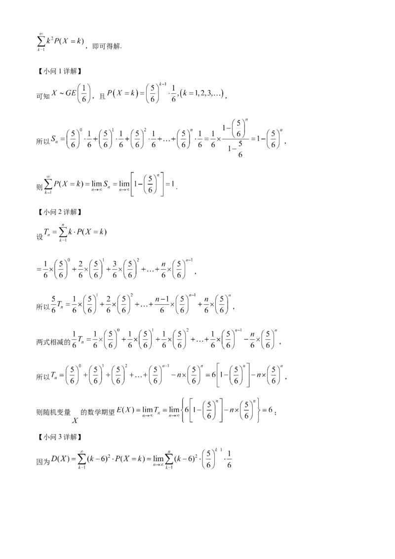 湖南省郴州市2023-2024学年高二下学期期末教学质量监测数学试题（解析版）_2024-2025高三（6-6月题库）_2024年07月试卷_240712湖南省郴州市2023-2024学年高二下学期期末考试