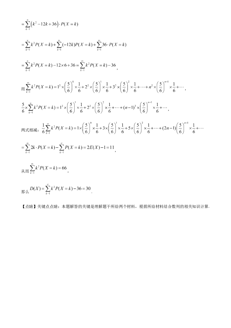 湖南省郴州市2023-2024学年高二下学期期末教学质量监测数学试题（解析版）_2024-2025高三（6-6月题库）_2024年07月试卷_240712湖南省郴州市2023-2024学年高二下学期期末考试