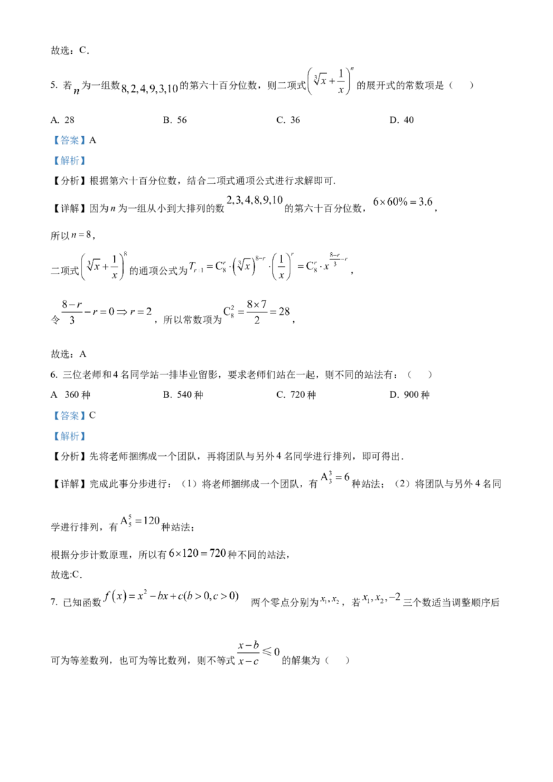 湖南省郴州市2023-2024学年高二下学期期末教学质量监测数学试题（解析版）_2024-2025高三（6-6月题库）_2024年07月试卷_240712湖南省郴州市2023-2024学年高二下学期期末考试