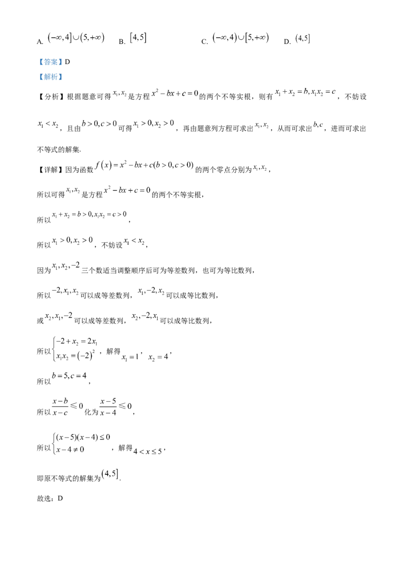 湖南省郴州市2023-2024学年高二下学期期末教学质量监测数学试题（解析版）_2024-2025高三（6-6月题库）_2024年07月试卷_240712湖南省郴州市2023-2024学年高二下学期期末考试