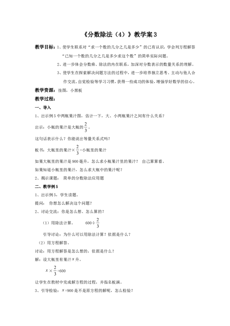 《分数除法（4）》教学案3_小学1-6年级全部试卷_数学_六年级_3-11-3、小学六年级数学上册_3-11-3-3、课件、讲义、教案_数学苏教版6年级上_教案