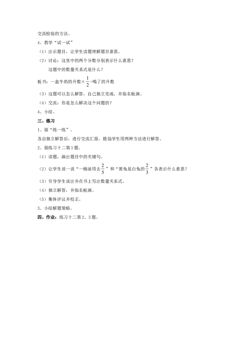 《分数除法（4）》教学案3_小学1-6年级全部试卷_数学_六年级_3-11-3、小学六年级数学上册_3-11-3-3、课件、讲义、教案_数学苏教版6年级上_教案