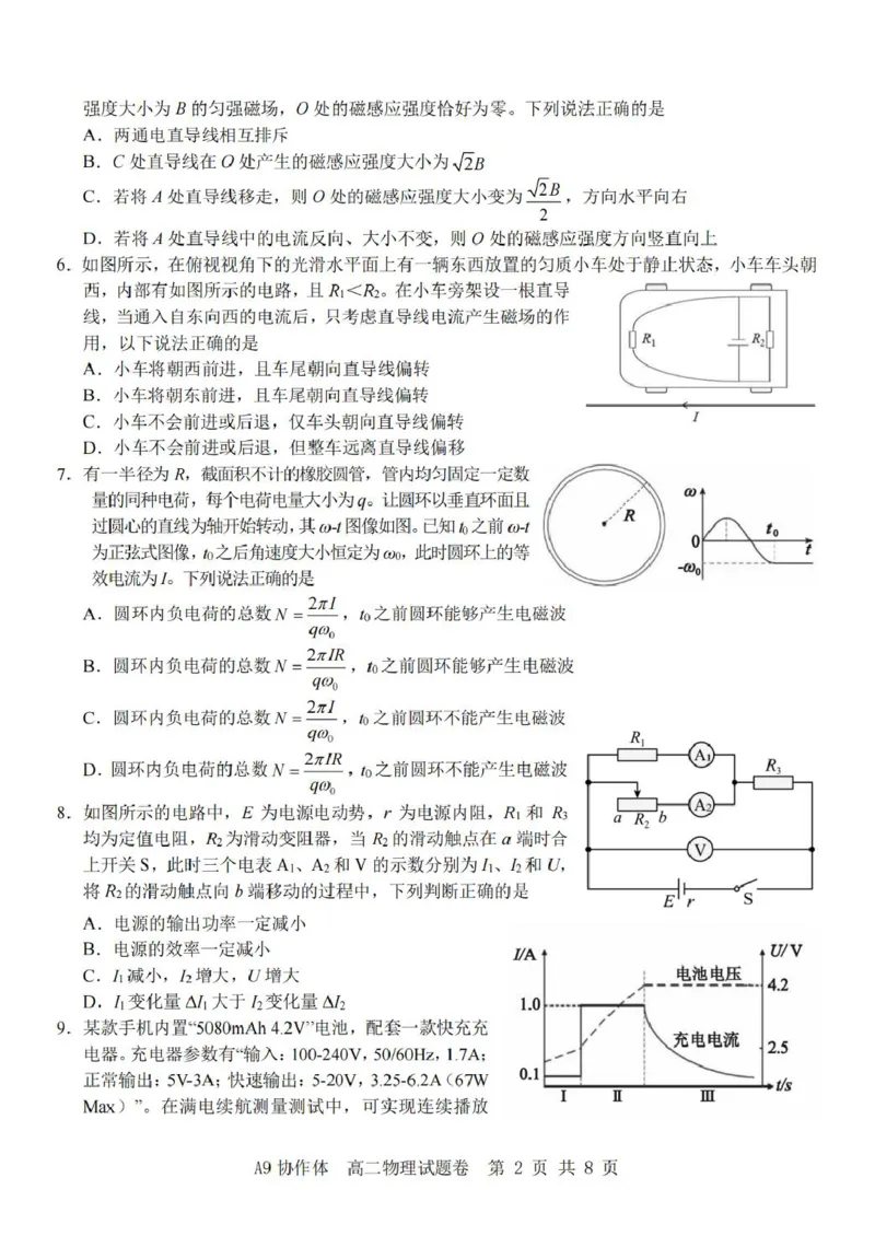 浙江省A9协作体2025-2026学年高二上学期期中联考物理试卷（图片版，含答案）_2025年11月高二试卷_251116浙江省A9协作体2025-2026学年高二上学期期中联考（全）