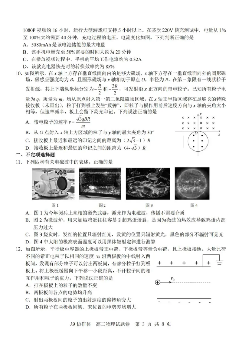 浙江省A9协作体2025-2026学年高二上学期期中联考物理试卷（图片版，含答案）_2025年11月高二试卷_251116浙江省A9协作体2025-2026学年高二上学期期中联考（全）